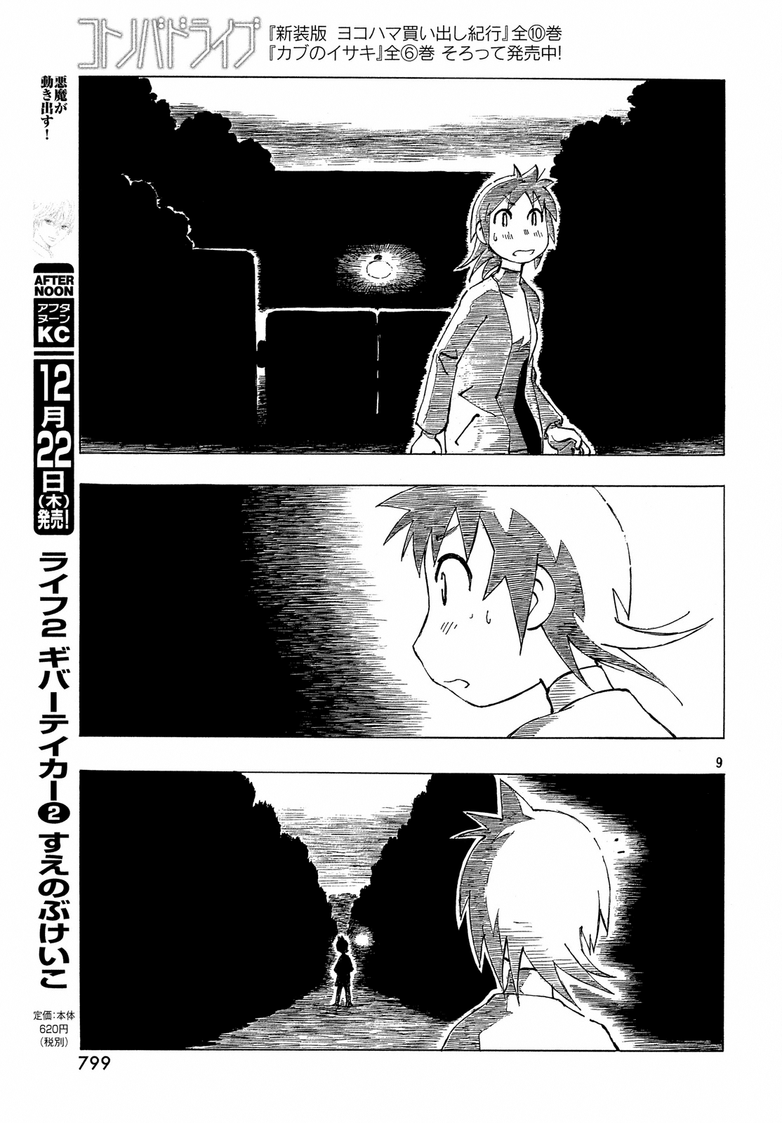 Kotonoba Drive Chapter 33 9